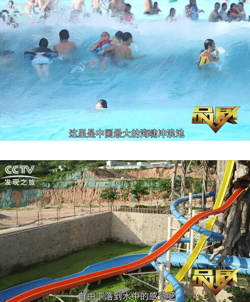 CCTV發現之旅海山水上樂園旅游規劃