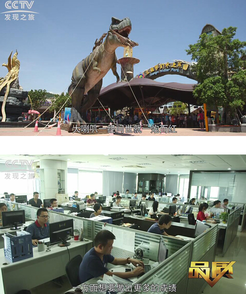 CCTV發現之旅海山水上樂園旅游規劃