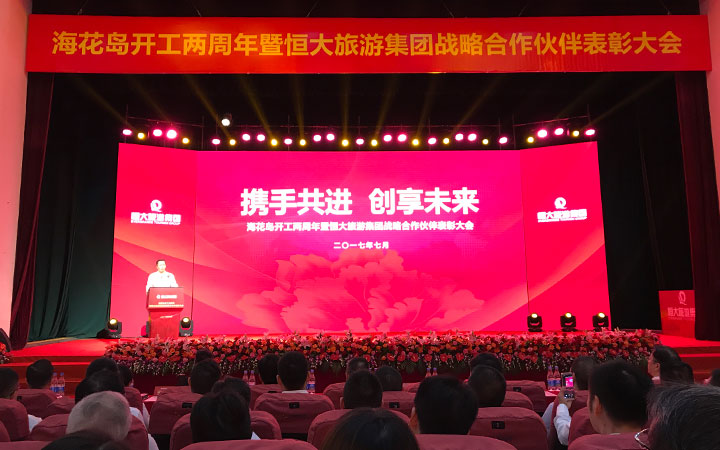 海森文旅獲恒大旅游集團“優秀設計合作伙伴”